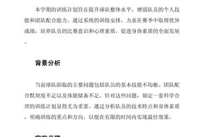 篮球训练营计划方案范文